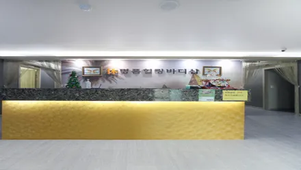 성동구 마장동 휴명품힐링바디샵 마사지샵