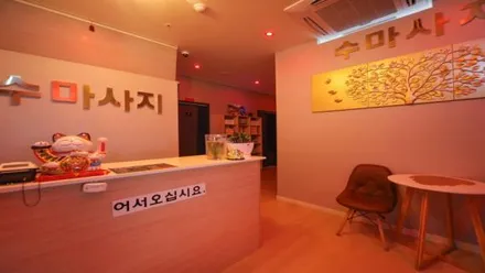 성남시 수정구 창곡동 수마사지 · 스웨디시 마사지샵