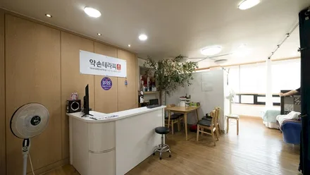 송파구 송파동 약손테라피 · 바디관리 마사지샵