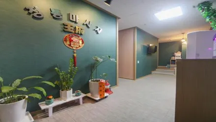 수원시 권선구 금곡동 왕부중국전통 · 아로마 마사지샵
