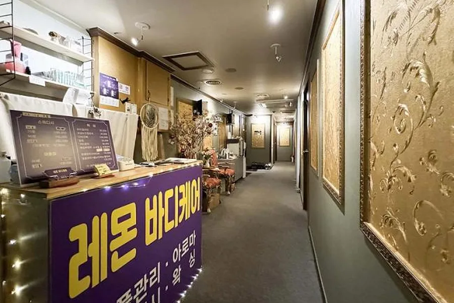 의정부시 의정부동 레몬바디케어왁싱 대표 전경 · 스웨디시 마사지샵