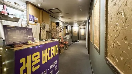 의정부시 의정부동 레몬바디케어왁싱 · 스웨디시 마사지샵