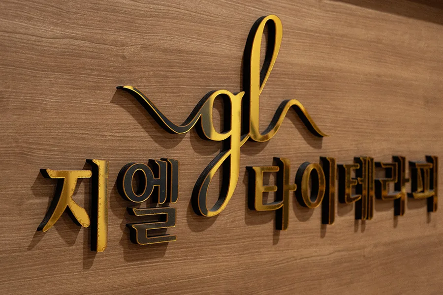 북구 호계동 지엘타이 관리 공간 · 아로마 마사지샵