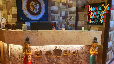 중구 반구동 반구타이 · 아로마 마사지샵