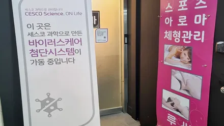 양천구 신정동 루썸 · 스웨디시 마사지샵