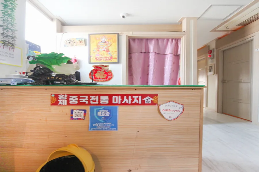 양주시 덕정동 황제마사지 대표 전경 · 아로마 마사지샵