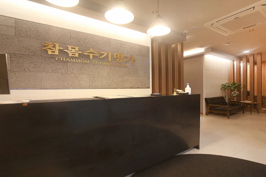 용산구 한강로2가 참몸수기명가 대표 전경 · 스포츠 마사지샵